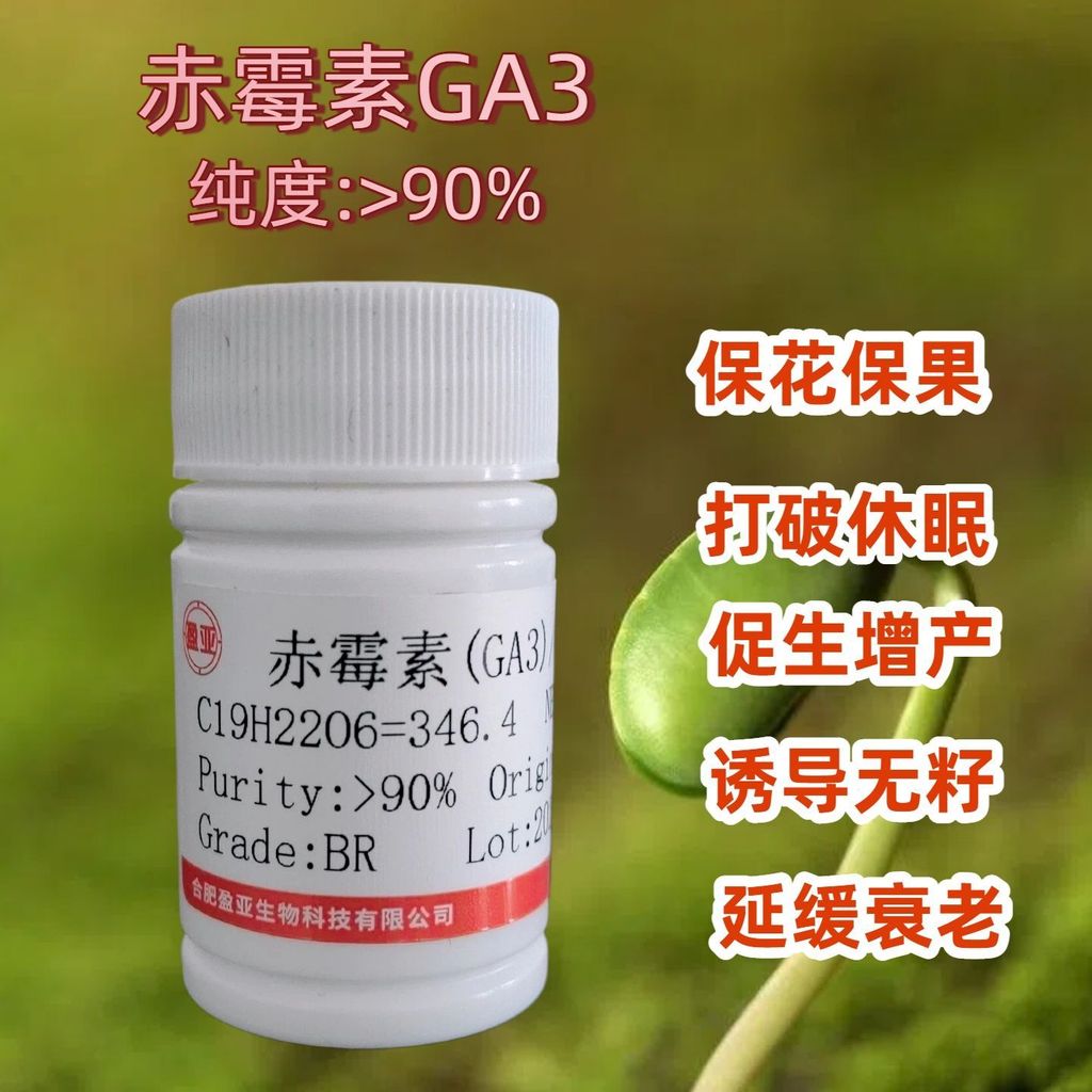 #组培试剂 90% Axit khuôn đỏ GA3 Axit khuôn đỏ Axit 920 Bột thô nảy mầm Bảo quản Hoa bảo quản Nhóm bảo tr