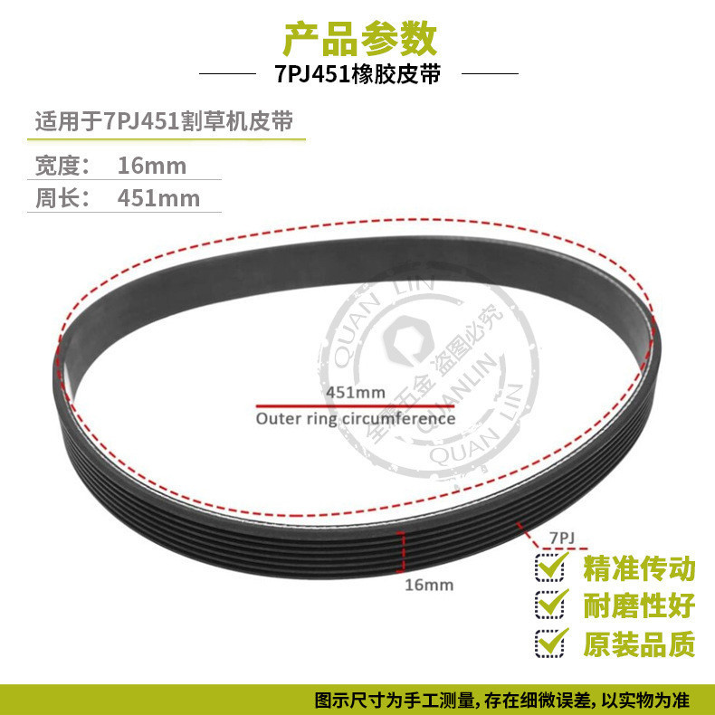 Đai cắt cỏ QRVL 7PJ451 Dr. Boasch Rotak320 Loại Phụ kiện máy cắt cỏ Dây cao su đồng bộ
