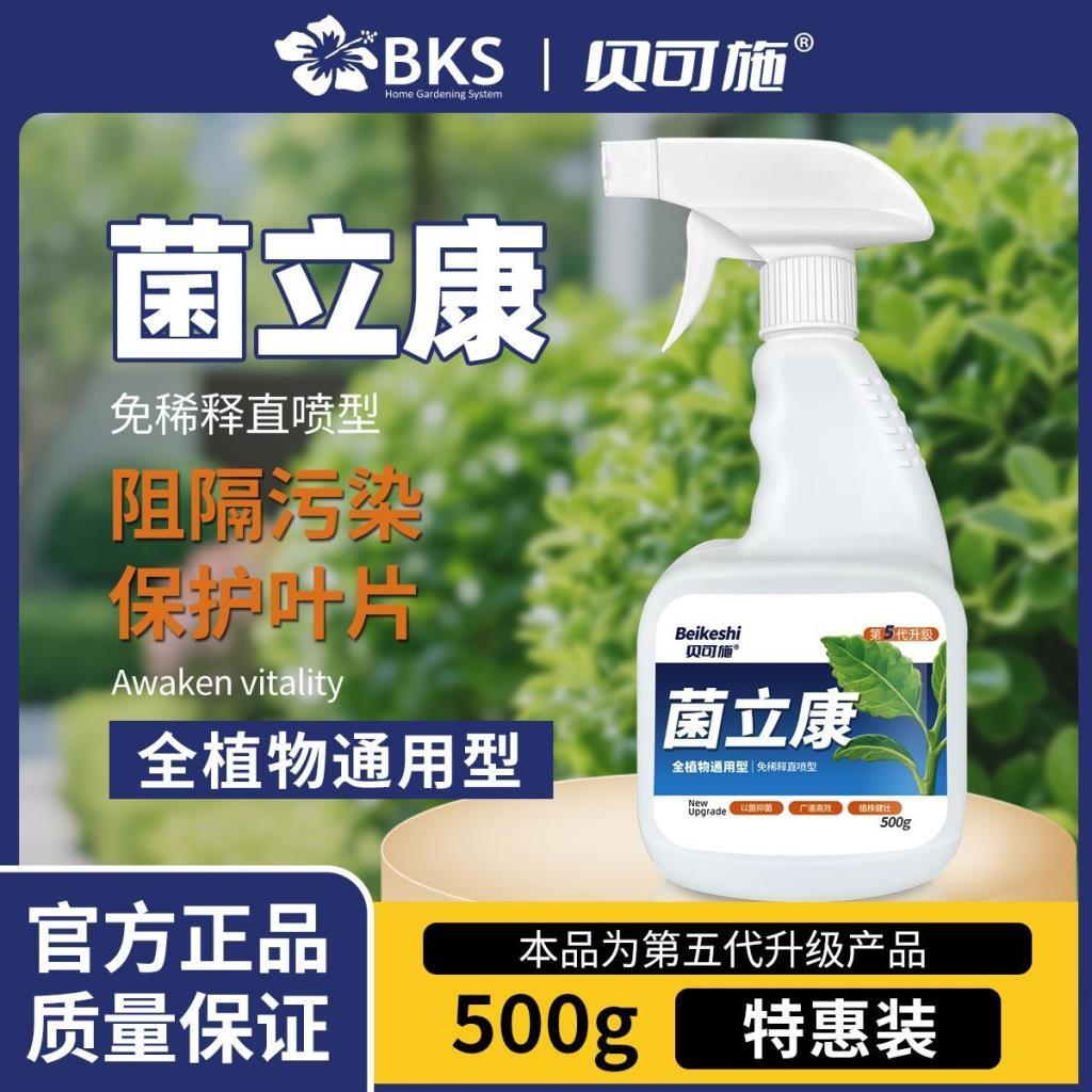Beco Shi Vi khuẩn Likang Phun trực tiếp đa năng Không pha loãng tại nhà Làm vườn chất lượng cao 50#2