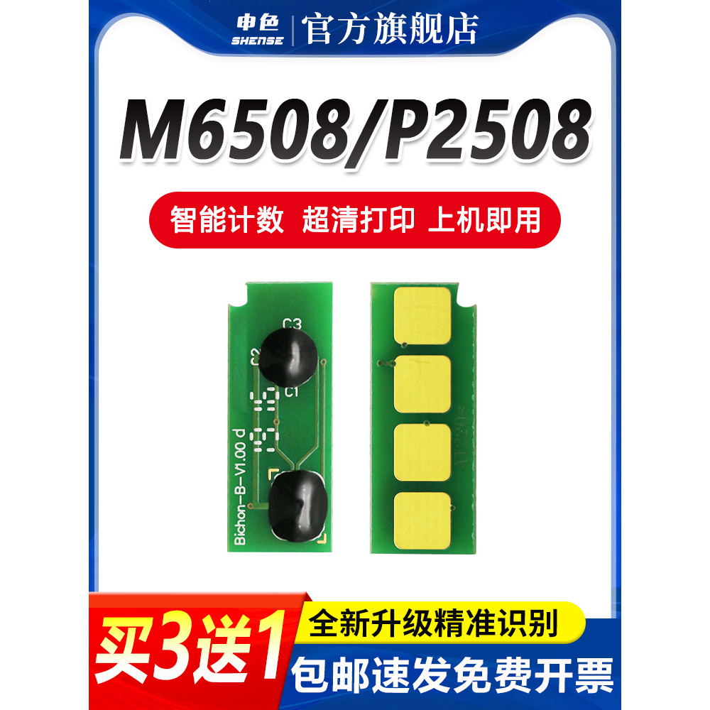 Cô Áp Dụng Cho Pento PD208 Selenium Trống Chip Phiên Bản Lâu Dài M6508 P2508 in Sao chép Hộp Bột Tất