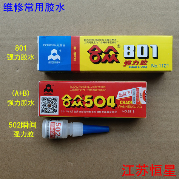 Keo siêu keo Hezhong Super 801 502 Keo siêu keo tức thì AB (A + B) 504 Siêu keo