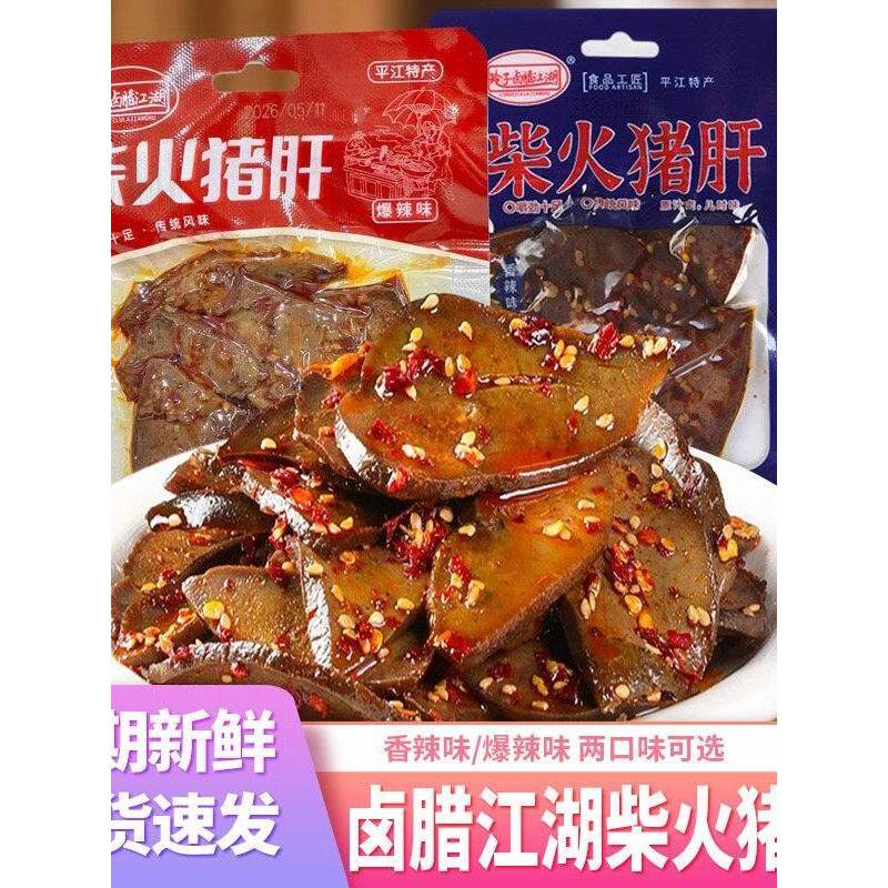 Lingzi Braised Hồ Jianghu Chai Lửa Thịt Heo Gan Hồ Nam Pingjiang Đặc Biệt Cay Cướp Thịt Heo Gan Truy