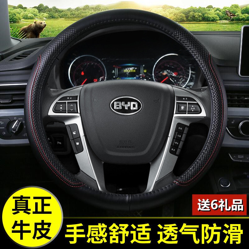 Biadi F3 Song MAX S7 s6 Đường Thế Hệ Thứ Hai E6 Su Ruiyuan Qin EV Vỏ Vô Lăng Ô Tô Da Thật Chính Hãng