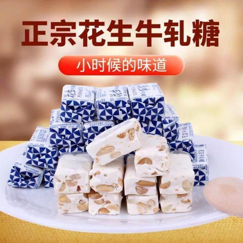 Authentic Old-fashion Peanut Nougat Peanut Crisp Milk Candy Hoài Cổ Số Lượng Lớn Kẹo Hàng Hóa Năm Mớ