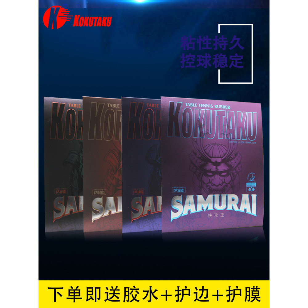KOKUTAKU KOKUTAKU KOKUTAKU Bóng Bàn Cao Su Sakura 868 Blast King Blast King Arc Circle King Fast Att