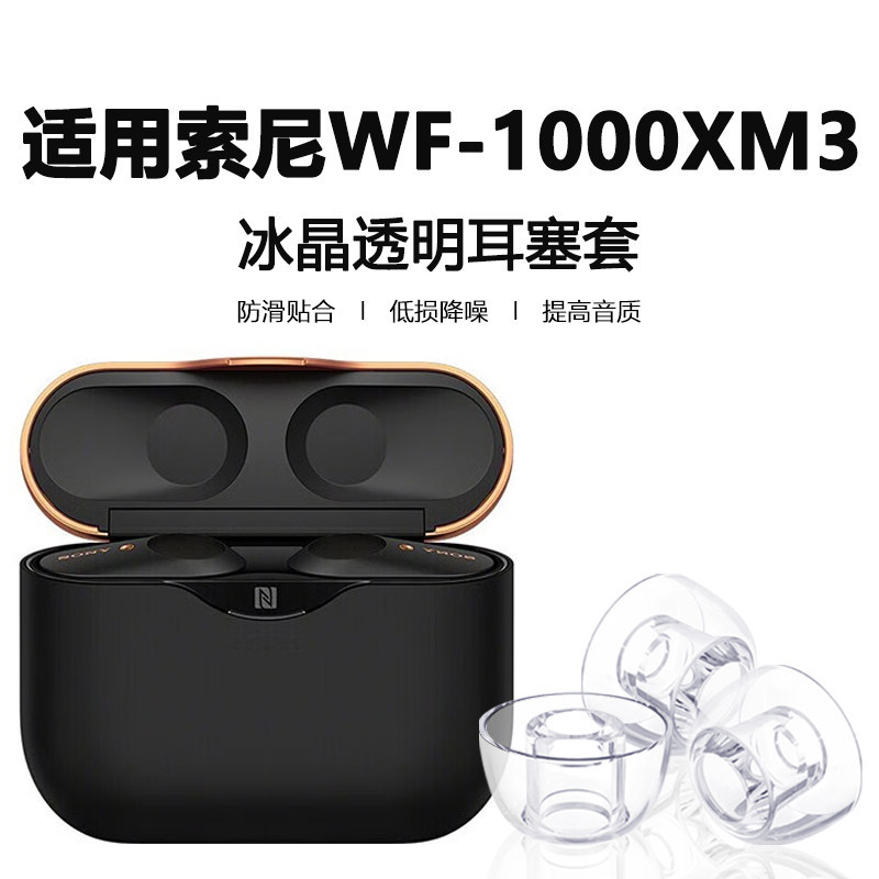 Thích hợp cho tai nghe Bluetooth trong tai Sony WF-1000XM3 xm3 Mũ tai nghe khử tiếng ồn Mũ tai nghe 