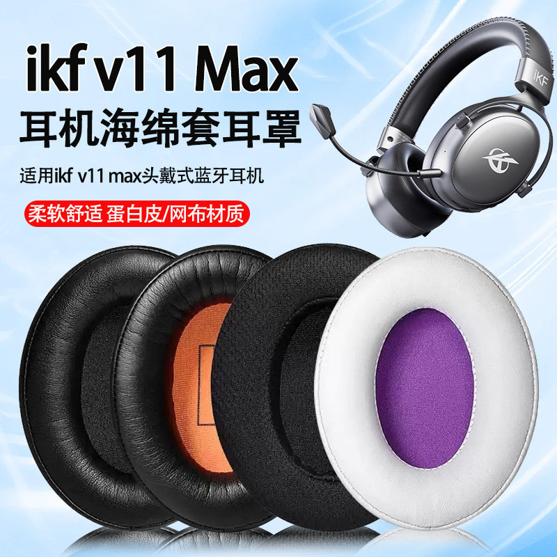Thích hợp cho IKF V11Max Vỏ tai nghe ikf v11max Vỏ xốp tai nghe Earmuffs Vỏ thay thế đệm tai
