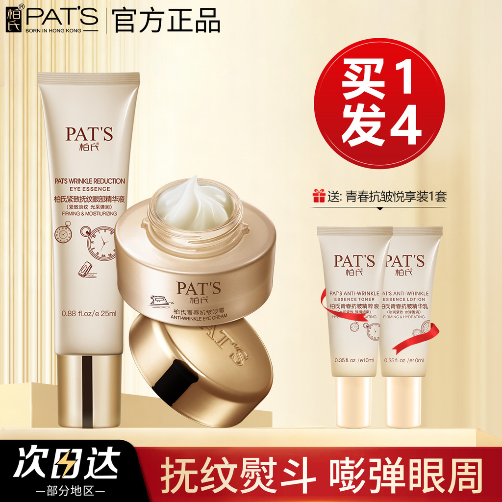 Ber 's Youth Anti-Wrinkle Eye Cream Set Eye Essence Light Fine Lines Official Flagship Store Trang w