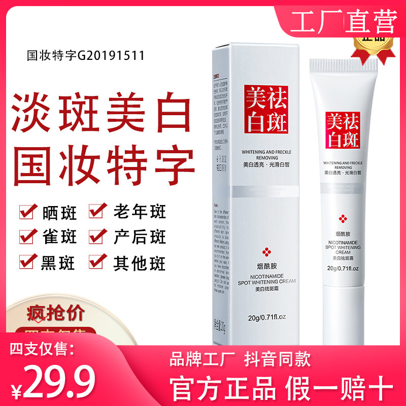Landi Ruo Mu Fuyan Làm Trắng Da Tàn Nhang Loại Bỏ Chloasma Điểm Cũ Unisex Chính Thức Xác Thực