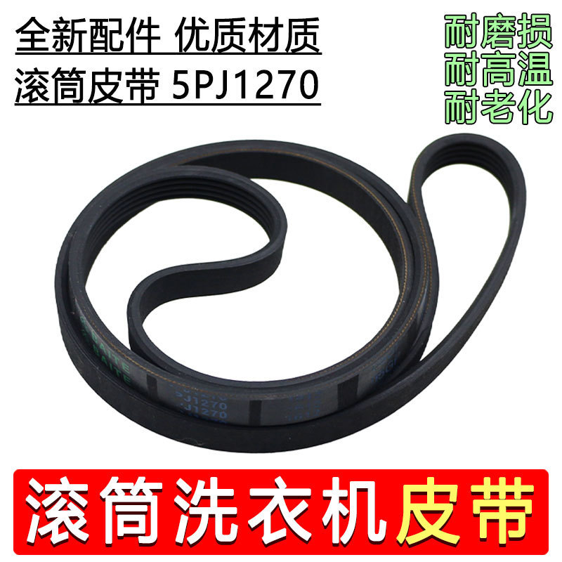 Thích hợp cho máy giặt Midea Little Swan 5PJ1281EL / 5EPJ1270 / 5PJ1270 Đai truyền động cơ