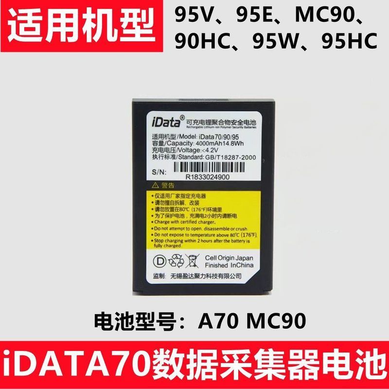 Pin iDATA70 / 90 / 95W hoàn toàn mới / Pin thu thập dữ liệu MC90 / 95E95HC iDATA70 /