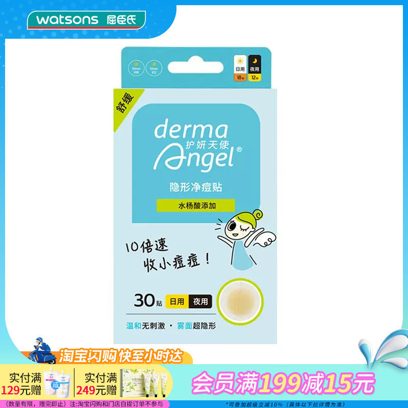 Watsons DERMA ANGEL DERMA ANGEL Miếng Dán Làm Sạch Mụn Vô Hình Sử Dụng Toàn Diện Hàng Ngày 18 Miếng 