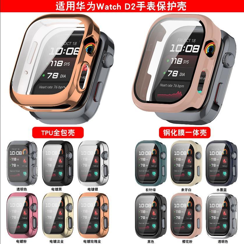 Thích hợp cho Huawei Watch D2 Vỏ bảo vệ Huawei Watch d2 Vỏ bảo vệ Phim cường lực tích hợp Vỏ đồng hồ