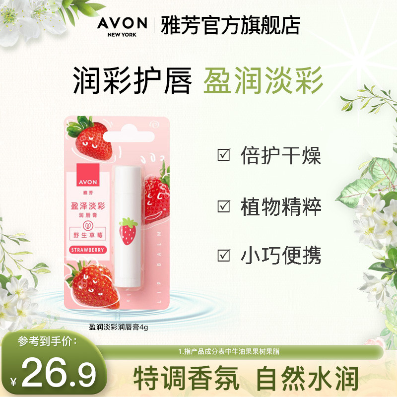Avon / Avon Botanical Lip Balm Lip Balm Dâu Dưỡng Ẩm Dưỡng Ẩm Tươi Trang web chính thức Chính Hãng D