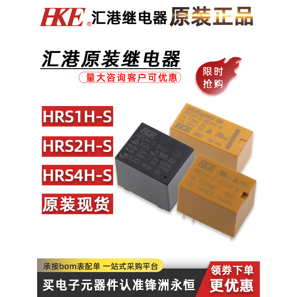 Rơle HKE Huigang chính hãng HRS1H HRS2H HRS4H-S-DC5V DC12V DC24V-C-N