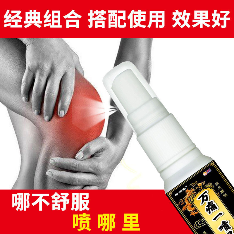 [Hàng có sẵn] Zou Runan Wan Pain One Spray Neck Eo Leg Joint Herbal Spray WJG