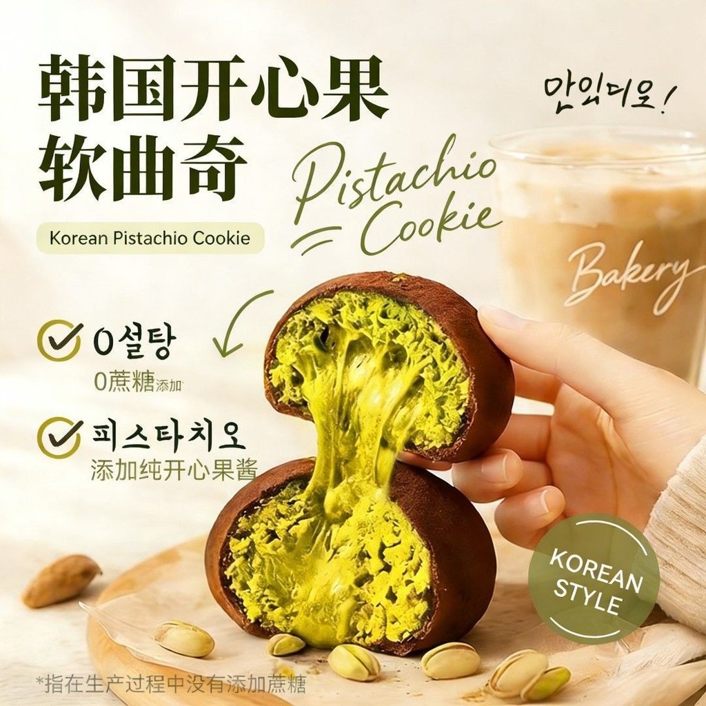 UPLANET / Youth Korea phiên bản mini Dubai Soft Cookie Taste Pistachio Sandwich Chocolate#UPLANET/ Q