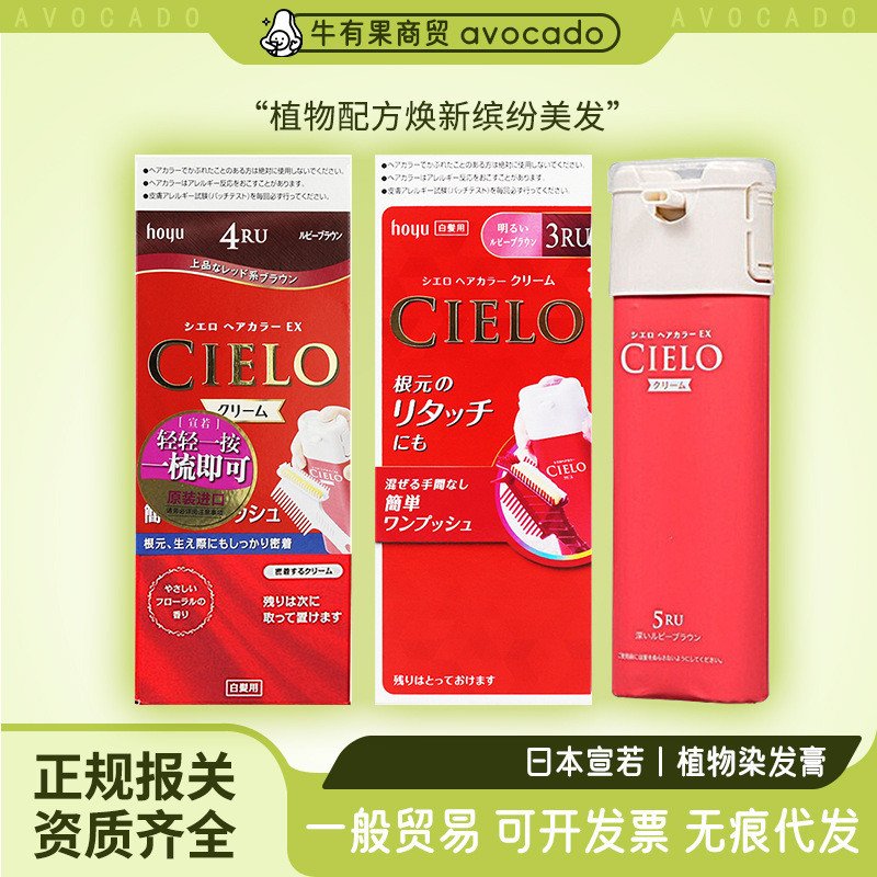 Meiyuan hoyu Xuanruo (CIELO) Kem nhuộm tóc Nhật Bản Loại ép tóc Kem nhuộm Meiyuan Kem nhuộm tóc Nhật