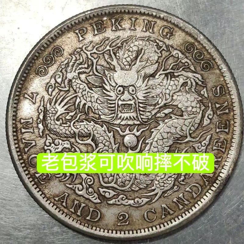 Bạc Yuan Yang Dayang Yuan Datou Bộ sưu tập đầu nhỏ Cổ 7 / 31 * + - / * 788