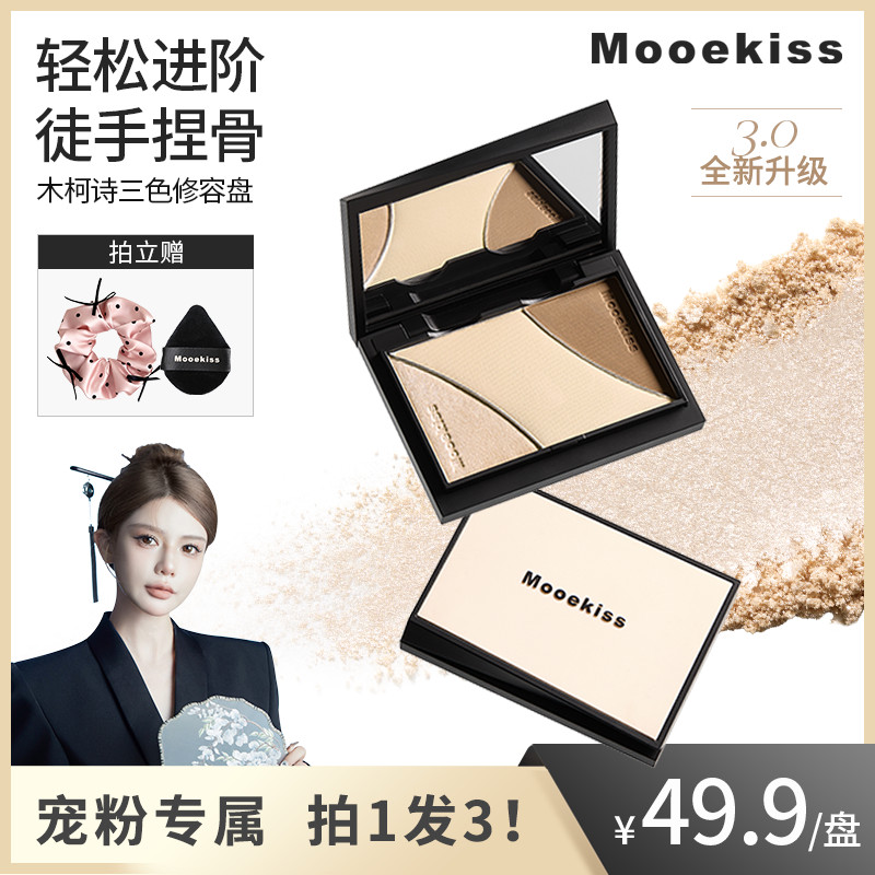 [Anqing Độc quyền] Mukeshi Contouring Highlighter All-in-One Disc Toàn diện Matte Brightening Facial