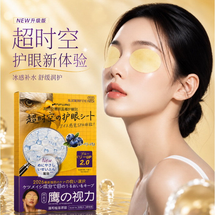 Lựa chọn cửa hàng#FUFUJINO Macross Đại Bàng Bảo Vệ Mắt Miếng Dán Mắt Blueberry Anthocyanin Miếng Dán