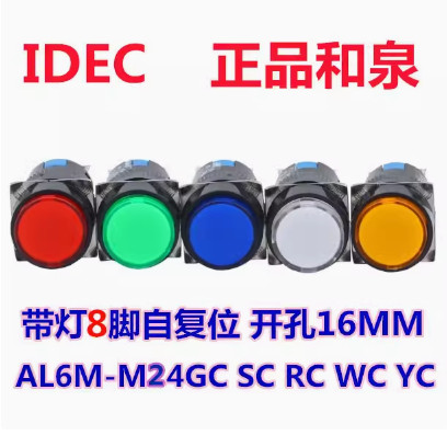 IDEC Chính Hãng Hequan AL6-M AL6M-M24GC M24RC 14YC jWC sc Công Tắc Nút Nhấn Tự Cài Lại