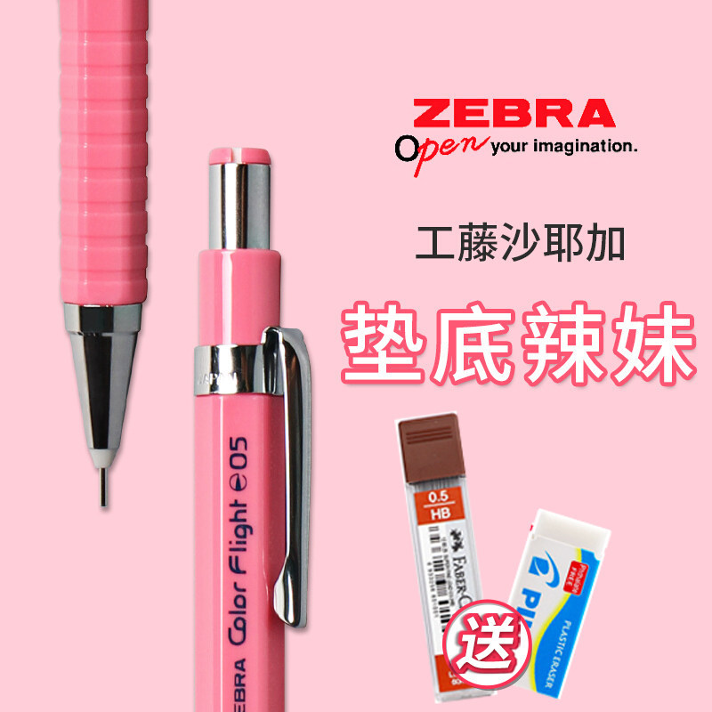 Backing Hot Girl ZEBRA ZEBRA Mechanical Pencil 0.5mm Coral Pink Mechanical Pencil Trang web chính th