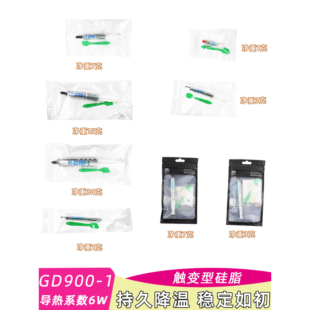 Trọng lượng tịnh 1 / 3 / 7 / 15 / 30g Độ dẫn cao GD900-1 Bao bì thương mại Dầu mỡ silicon dẫn nhiệt 