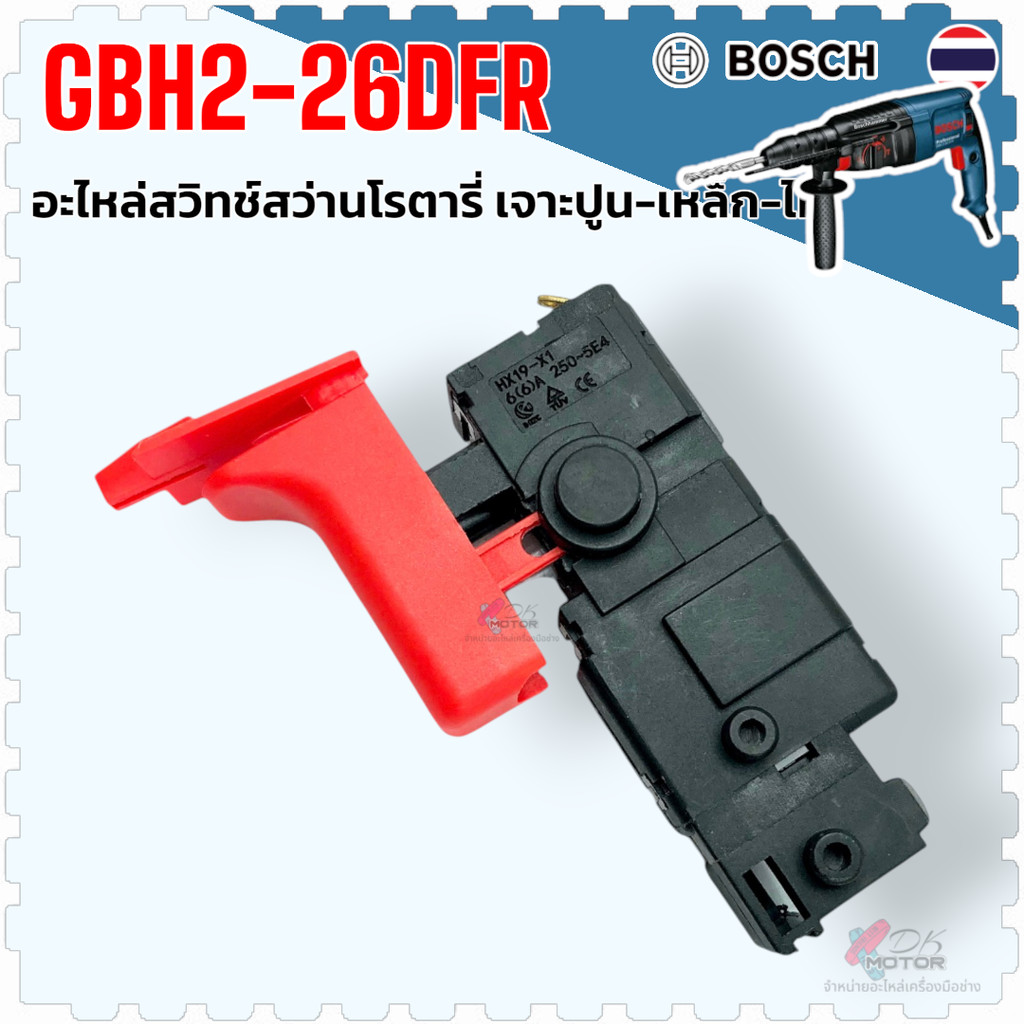 (Chính hãng BOSCH / Có thể so sánh) Công tắc khoan quay BOSCH Model 2-26 GBH2-22 GBH2-23 GBH2-26 GBH