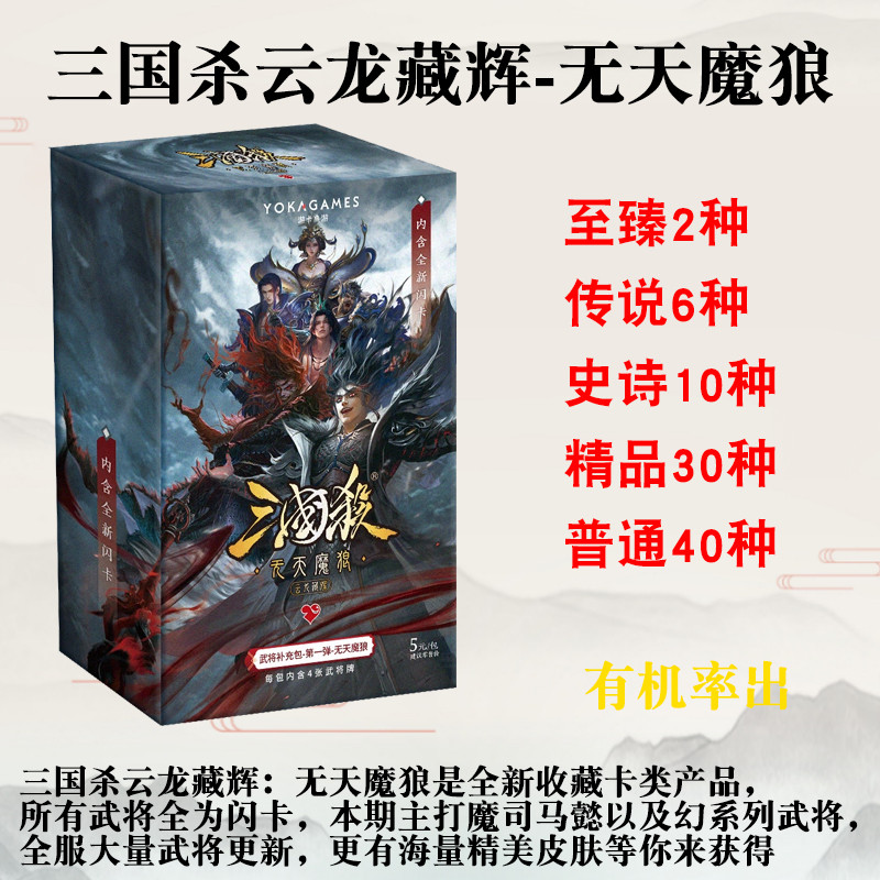 Ba Vương Quốc Giết Yunlong Zanghui Wutian Magic Wolf Gói Mở Rộng Rare Magic Sima Yi Và Fantasy Serie