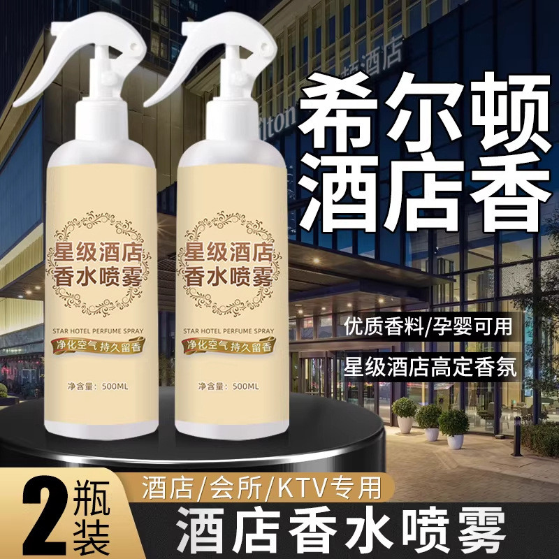 Hilton Hotel Fragrance Star Hotel Perfume Spray Air Purification Hương thơm lâu trôi Hương thơm chất