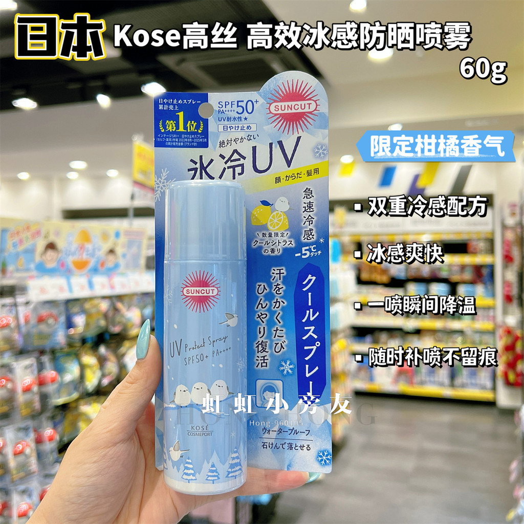 Xịt chống nắng Kose Kose Kose suncut Ice Sensation SPF50 + Làm mát tức thì Làm mới trong suốt khô nh