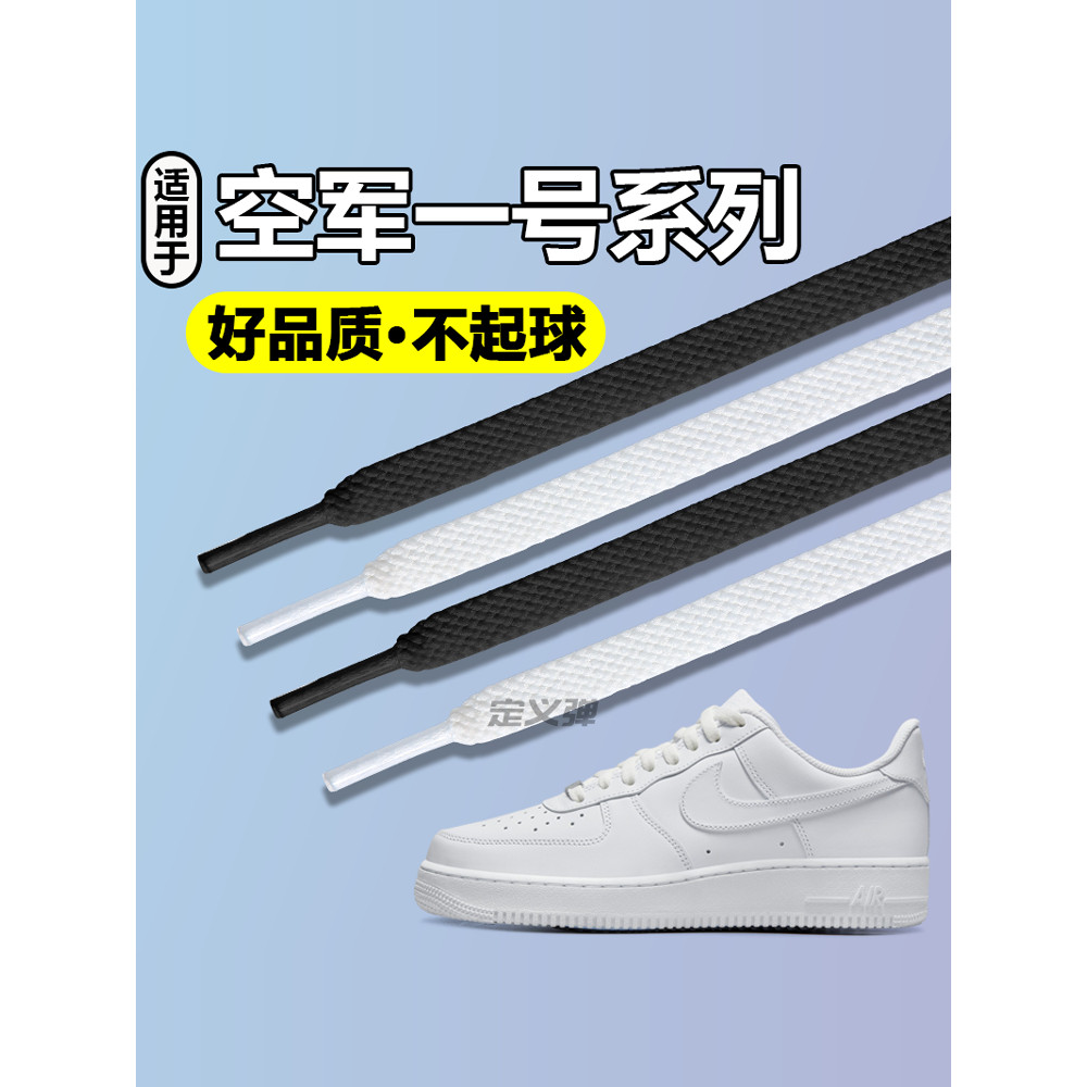 Thích hợp cho Nike Air Force No. 1 Dây Giày Thay Thế Chính Hãng Màu Trắng Nữ Flat Shape Không Pillin
