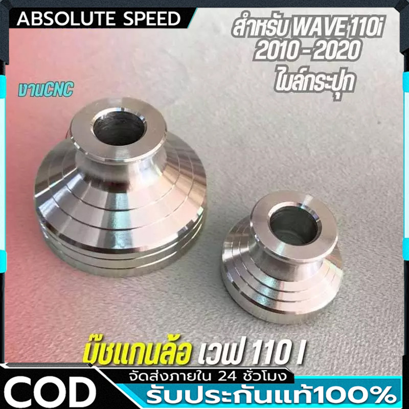 COD Bánh Trước Trục Bushing Wave 110i Cnc Làm Đẹp 110i Sửa Đổi 110i 110i 110i