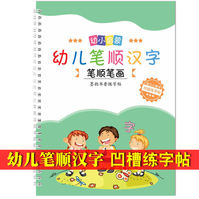 Nhân vật học rãnh 3D hanzi Thứ tự đột quỵ Thư pháp Copybook Groove Copybook Viết cho người mới bắt đ