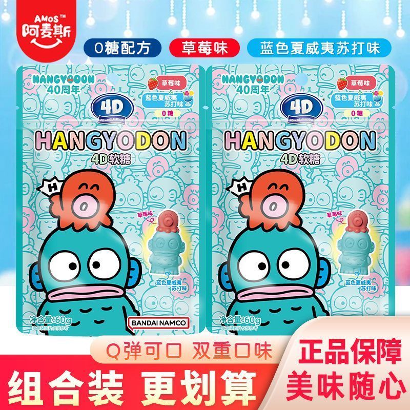 J20readystock Amax Cá Xấu Xí Hanton Dâu Soda Hương 4D Kẹo Gummy Đồ Chơi Thực Phẩm Trẻ Em Kẹo qq Kẹo 