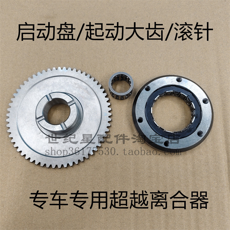 Thích hợp cho Đĩa khởi động CBF125 / 150 mới Dazhou Honda Wanlixing SDH125-B-V-50 Beyond Clutch CBF1