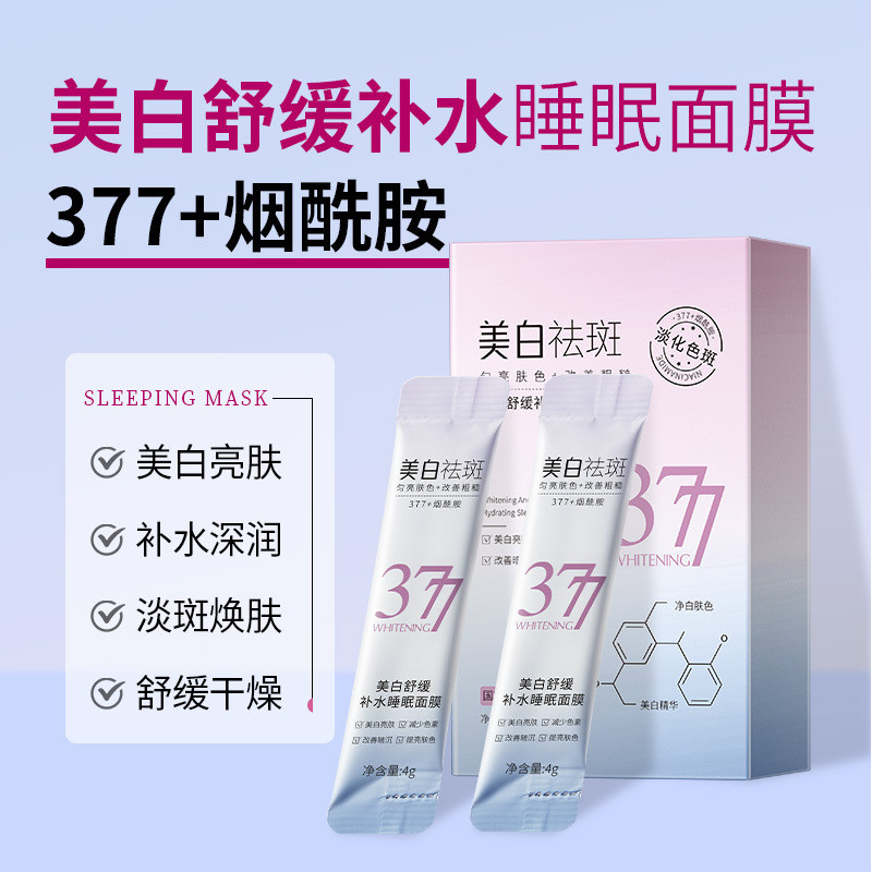 377 Mặt nạ ngủ dưỡng ẩm làm trắng da dưỡng ẩm dưỡng ẩm Mặt nạ không nhòe WJG