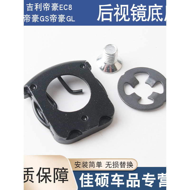 Thích hợp cho Geely Dihao EC8 Dihao GS Dihao GL Nội soi Khóa s Gương chiếu hậu Nội thất ô tô Đế gươn