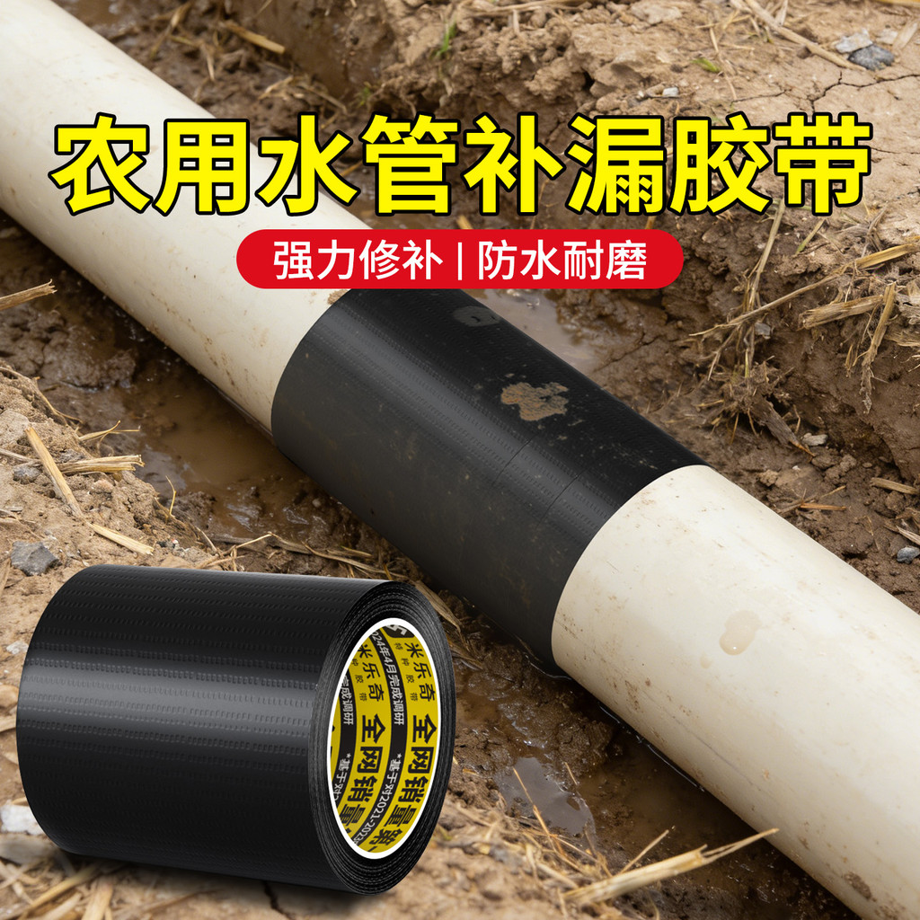 tưới nước nông nghiệp Keo sửa chữa rò rỉ Ống nước mềm Tưới nhỏ giọt Băng keo Miếng dán túi nước Rò r