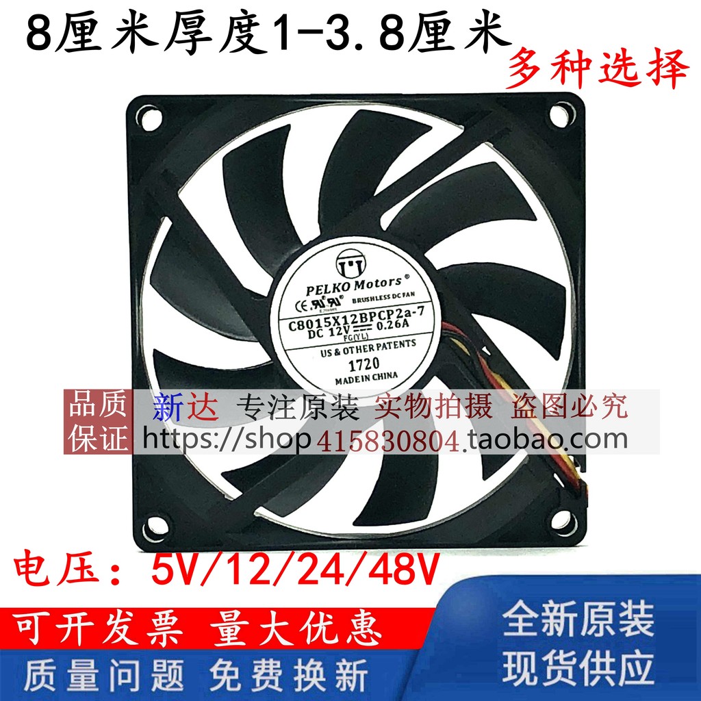 Quạt làm mát biến tần công nghiệp âm lượng không khí cao 8CM / cm 5V / 12V24V 8015 8025 8038
