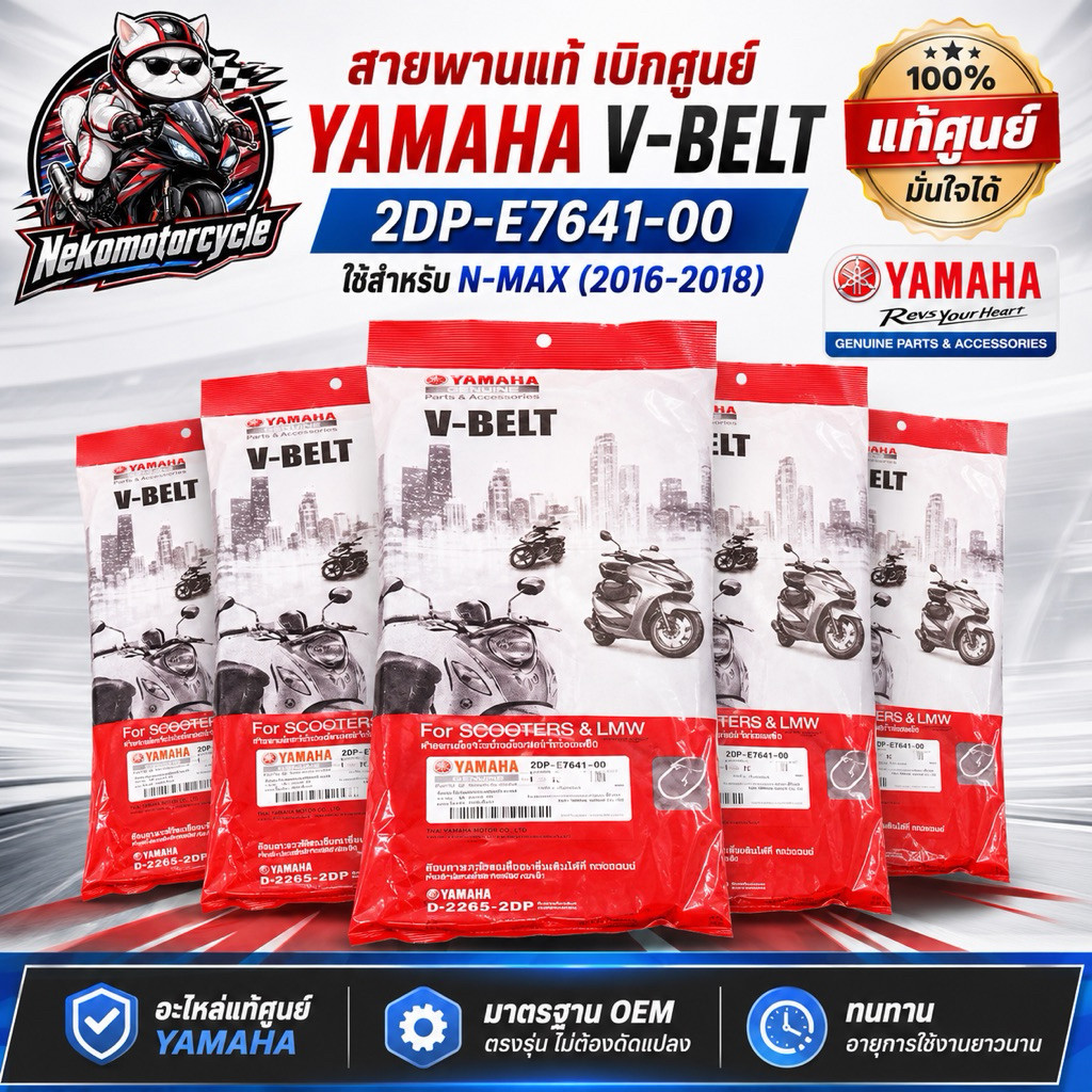 BELT Chính Hãng Từ Yamaha V-BELT 2DP-E7610-00 NMAX 2016-2018 OEM