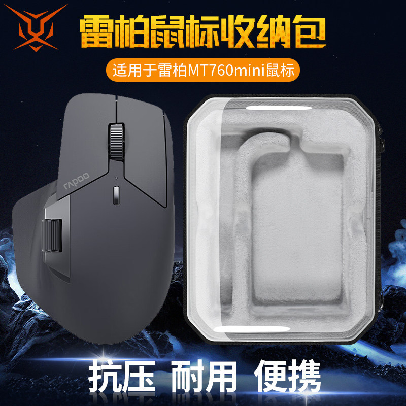 [Nhãn dán chống trượt miễn phí] Tiger Bing Thích hợp cho túi lưu trữ chuột Rapoo Nén Túi chuột MT760
