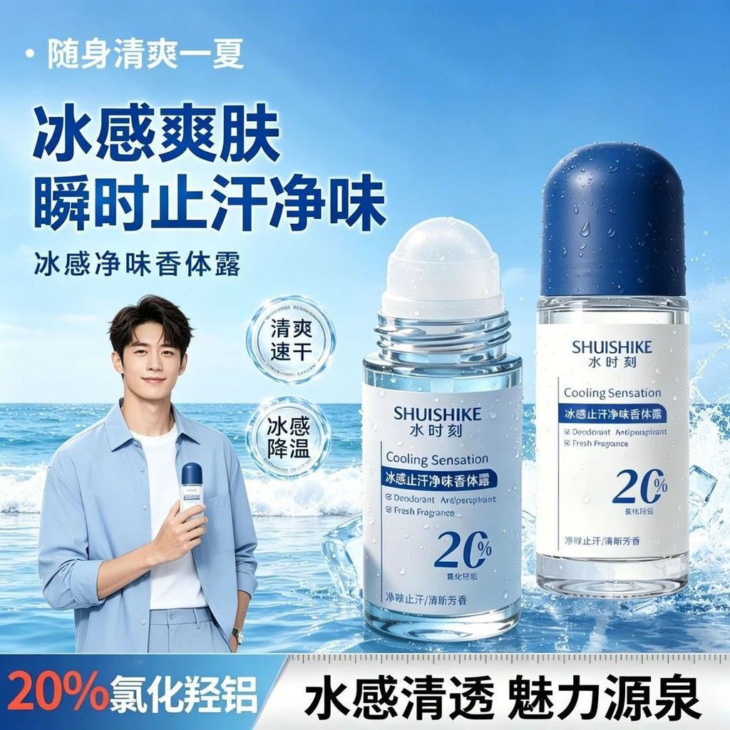 New Product#Aluminum Chloride20High-concentration cooling antiperspirant roll-on, refreshing and qui