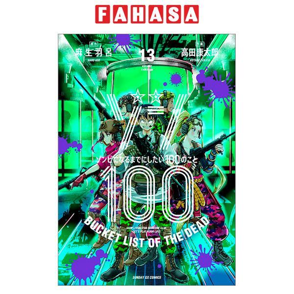 Sách ngoại văn: Zom 100: Bucket List Of The Dead 13 (Japanese Edition)