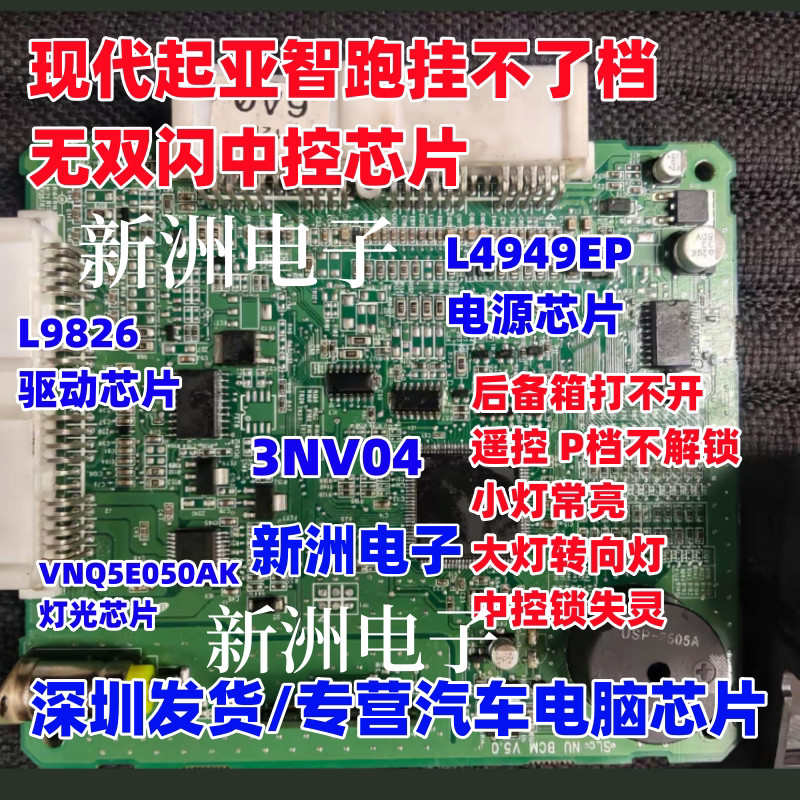 L9826 L4949EP VNQ5E050AK 3NV04 Kiazhi Không Thể Treo Stall Warriors Flash Chip Điều Khiển Trung Tâm