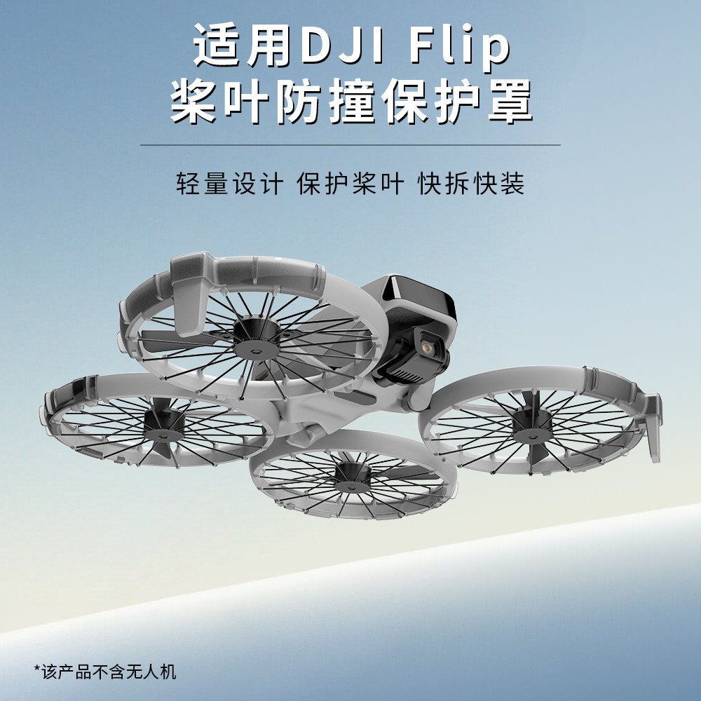 Thích hợp cho Flip Paddle Crash Vỏ bảo vệ Crash Ring Cushioning Scratch Drone Phụ kiện