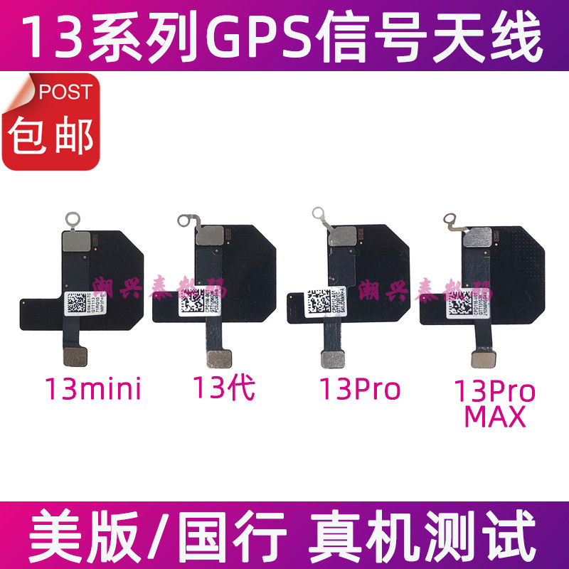 Thích hợp cho Apple Cáp phẳng GPS thứ 13 Cáp GPS 13mini iPhone13ProMAX Ăng-ten định vị điều hướng
