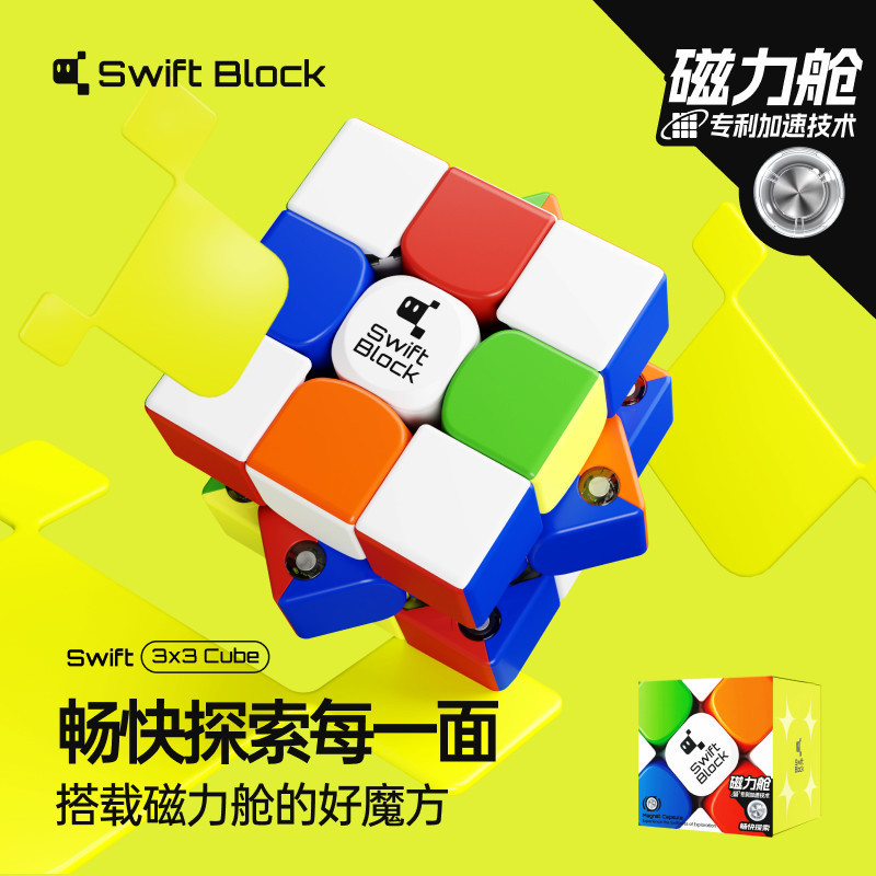 Genuine In Stock【GA& N】萌刻三阶漂移方块SwiftBlock磁吸3阶魔方竞速比赛初学者Third Level Swift Block 355S Drifting Block Fo