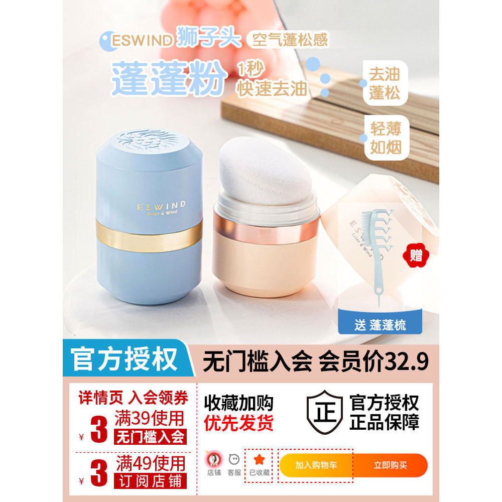 ESWIND Yifeng Fluffy Powder Lion Head Fluffy Powder Hair Oil Head Rinse-Free Oil Control Loose Powde